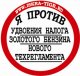 12 декабря - Всероссийская акция протеста автомобилистов. Ангарск.